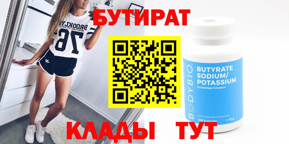 Тында  БУТИРАТ BDO  Вход с VPN 