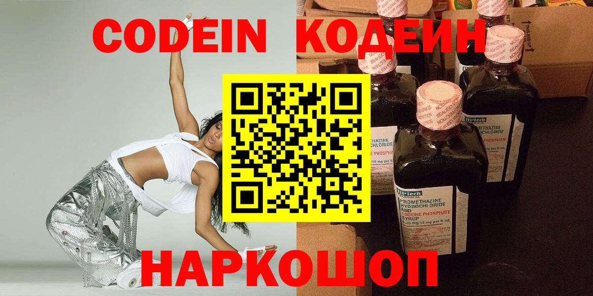 Кодеиновый сироп Lean напиток Lean (лин)  Тында 