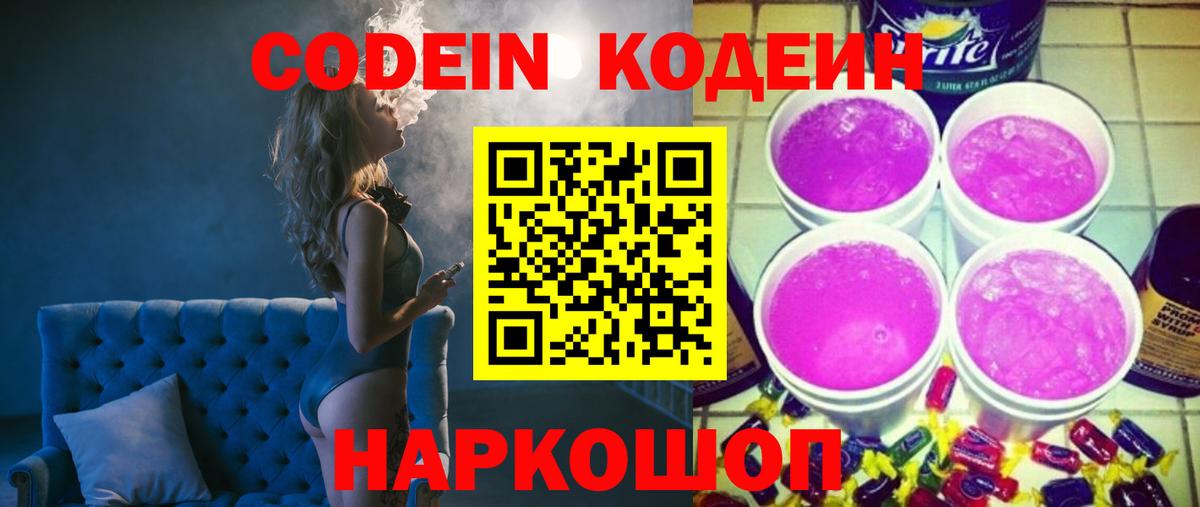Codein Purple Drank Тында