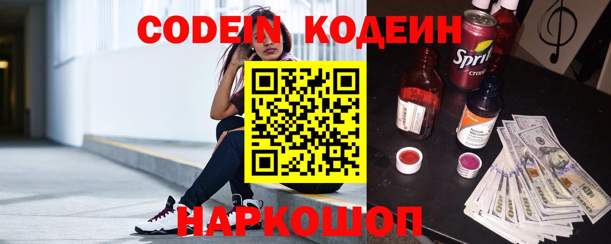 Кодеиновый сироп Lean напиток Lean (лин)  Вход с VPN  Тында 