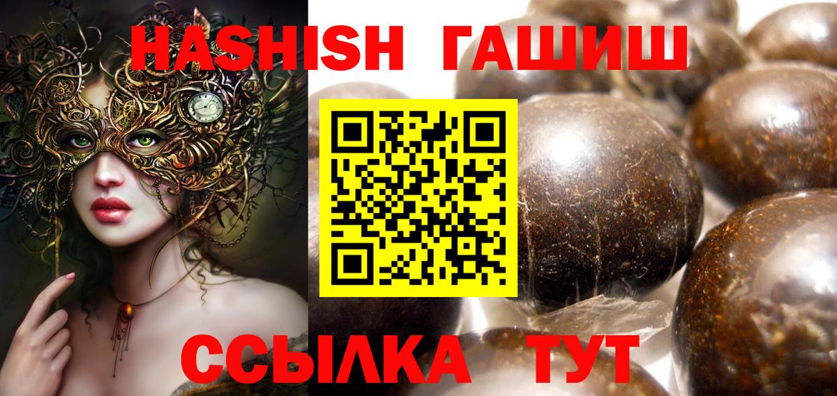 ГАШИШ  ГАШИШ Premium  Тында  Вход с VPN  ГАШ гашик 