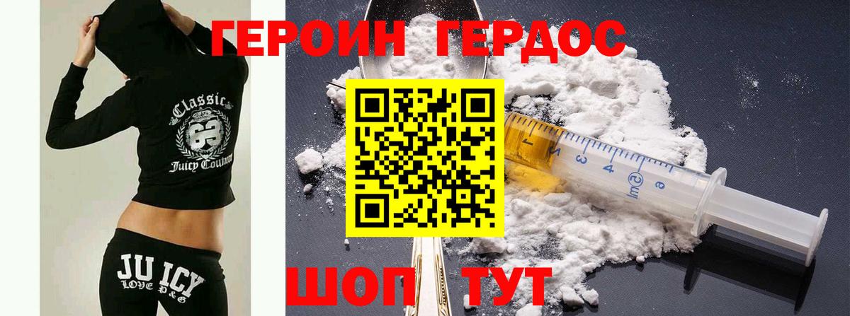 Тында  Героин хмурый  Вход с VPN 