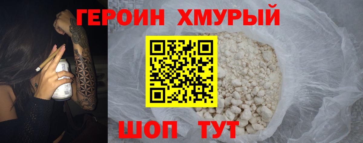 Героин VHQ Тында