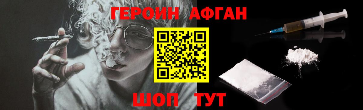 Героин Афган  Тында 