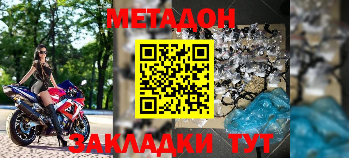 МЕТАДОН methadone  Метадон methadone  Тында 
