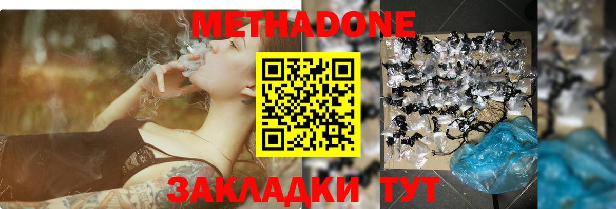 МЕТАДОН кристалл Тында