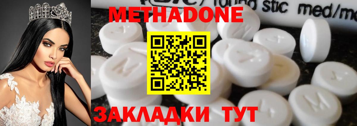 Метадон белоснежный  МЕТАДОН кристалл  мориарти Telegram  Тында  Вход с VPN 