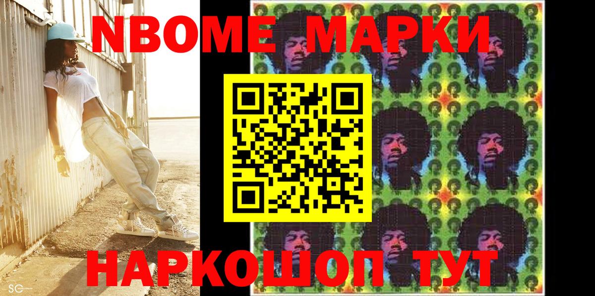 Марки 25I-NBOMe 1,5мг  наркотики  Тында 